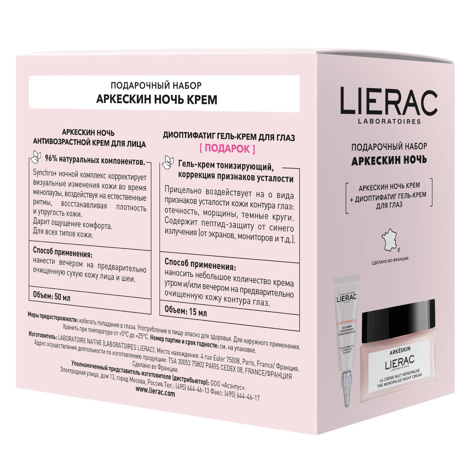 Лиерак Набор 