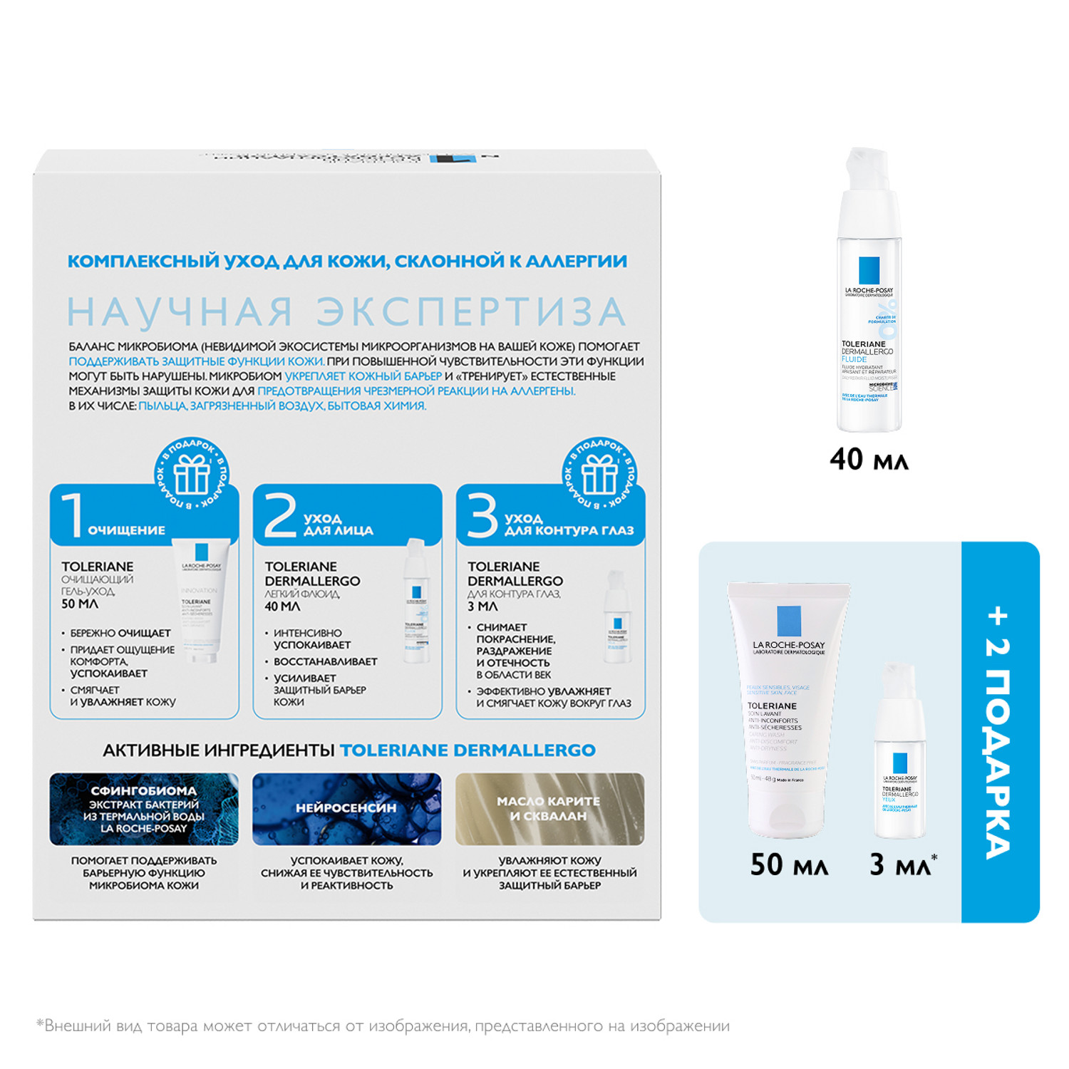 Ля Рош Позе Набор для склонной к аллергии кожи: флюид 40 мл + гель 50 мл + крем для век 3 мл (La Roche-Posay, Toleriane) фото 2