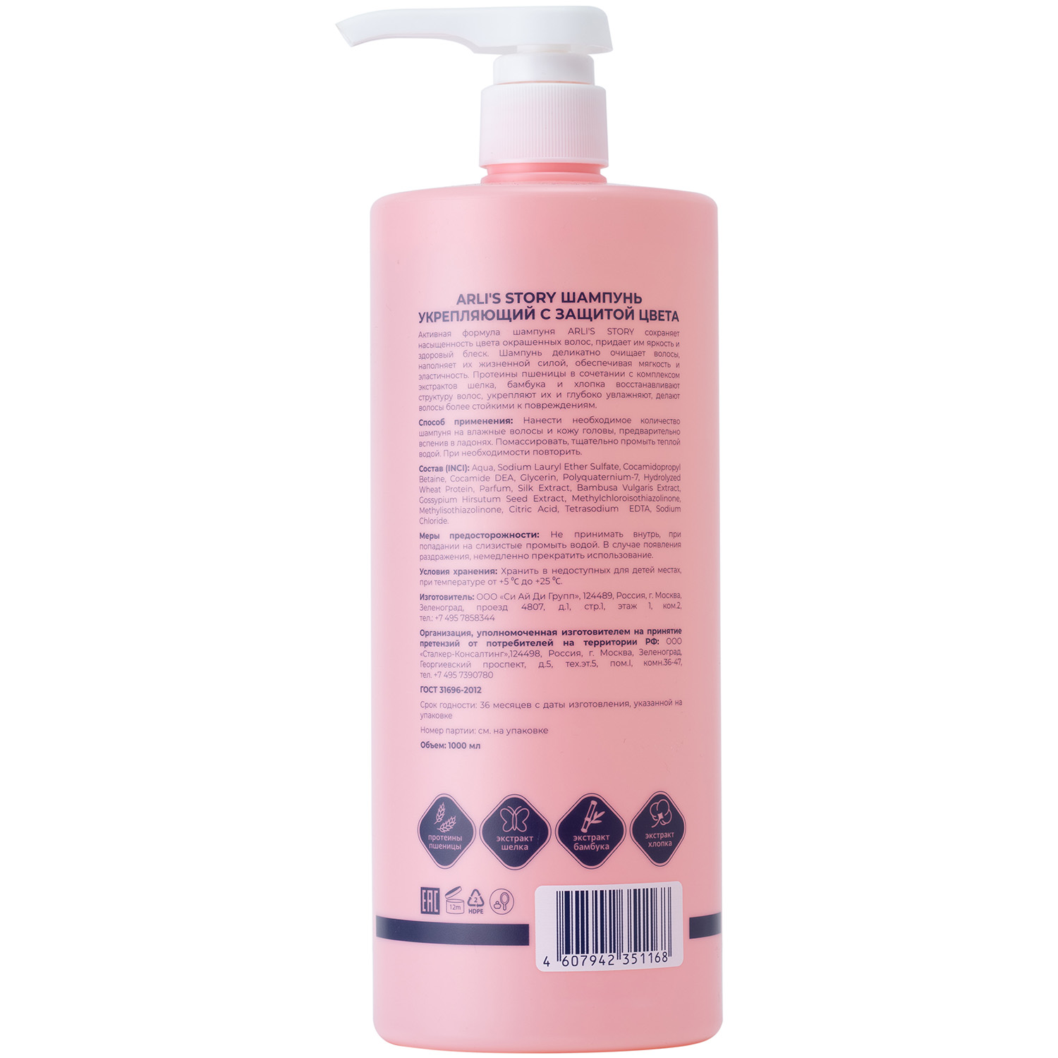 Арлис Стори Укрепляющий шампунь для волос с защитой цвета, 1000 мл (Arli's Story, Уход) Арлис Стори Укрепляющий шампунь для волос с защитой цвета, 1000 мл (Arli's Story, Уход) фото 1