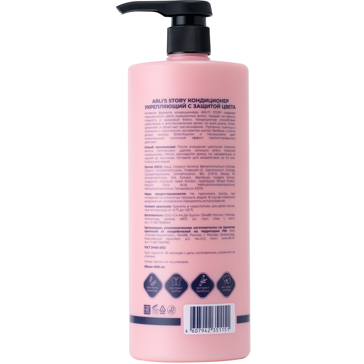 Арлис Стори Укрепляющий кондиционер для волос с защитой цвета, 1000 мл (Arli's Story, Уход) фото 1