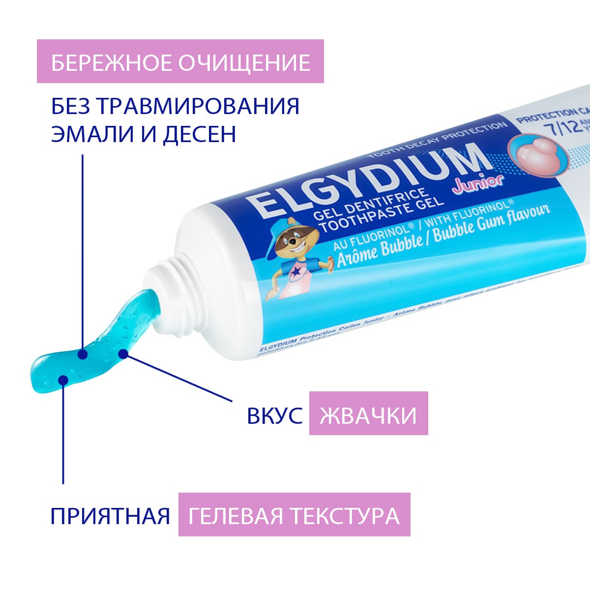 Эльгидиум Зубная паста-гель для защиты от кариеса для взрослых и детей 7+, 50 мл (Elgydium, Kids & Junior) фото 3