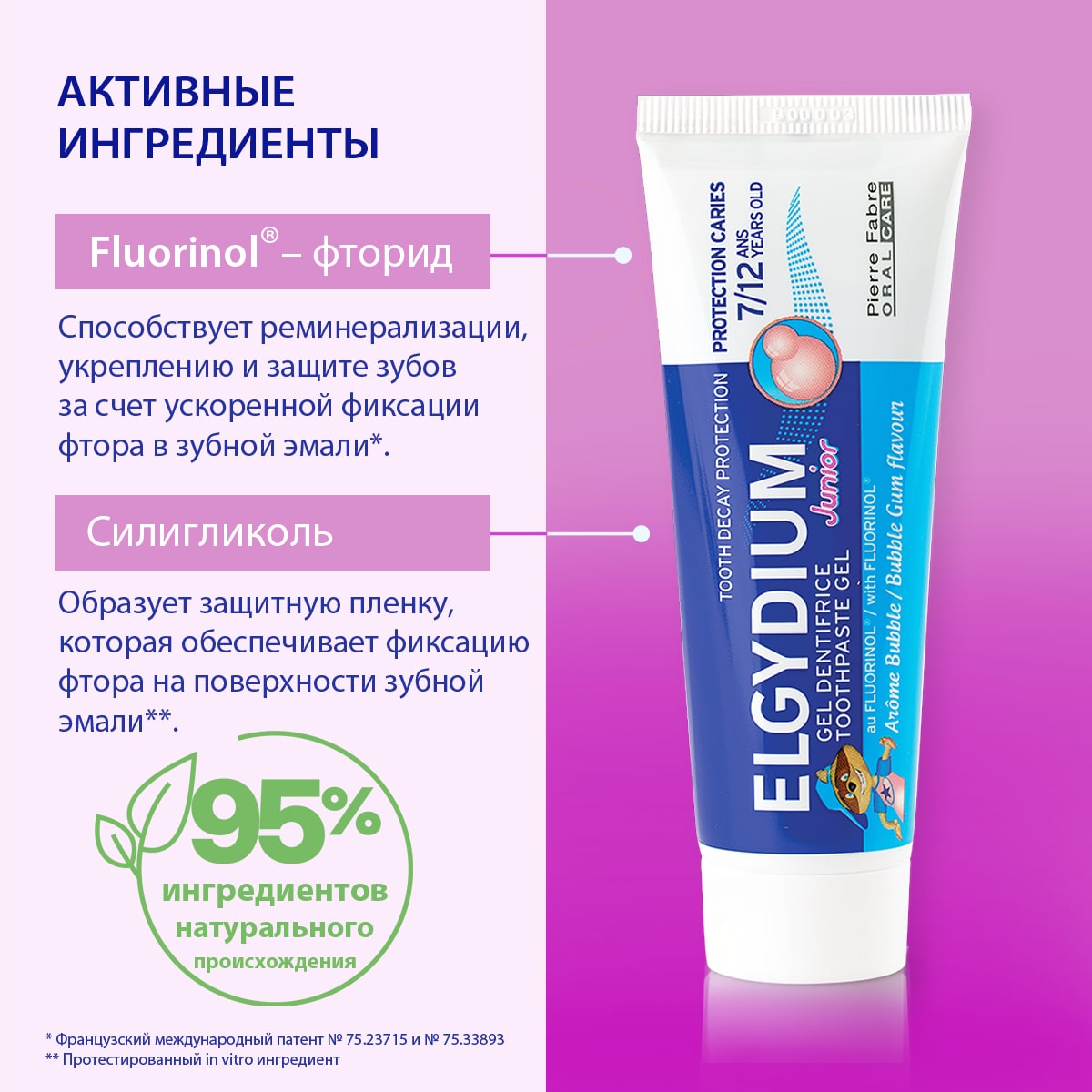 Эльгидиум Зубная паста-гель для защиты от кариеса для взрослых и детей 7+, 50 мл (Elgydium, Kids & Junior) фото 4