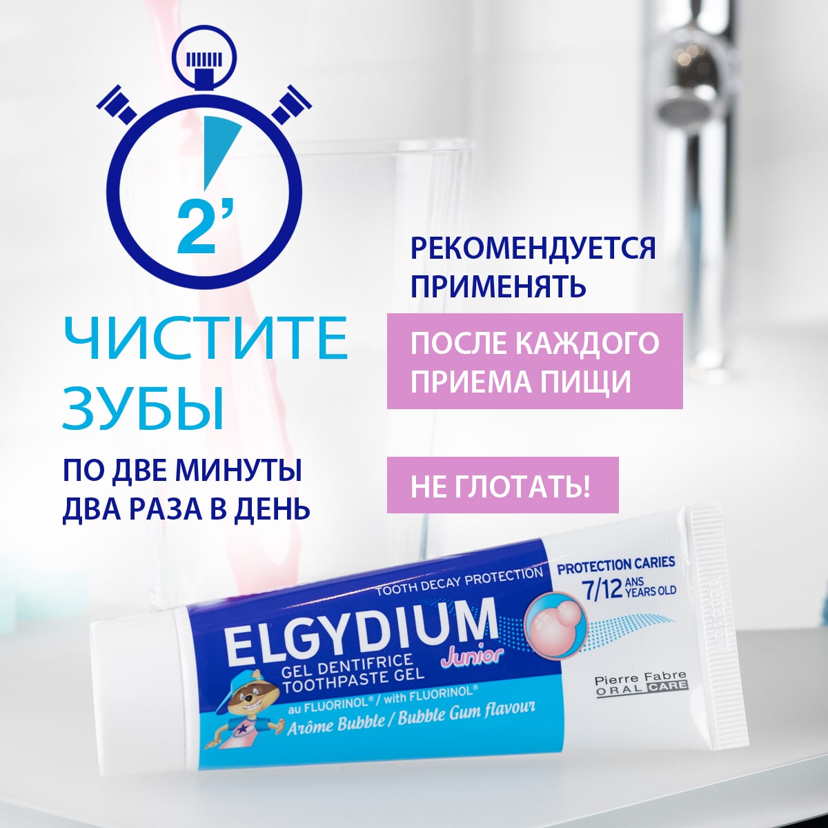 Эльгидиум Зубная паста-гель для защиты от кариеса для взрослых и детей 7+, 50 мл (Elgydium, Kids & Junior) фото 5