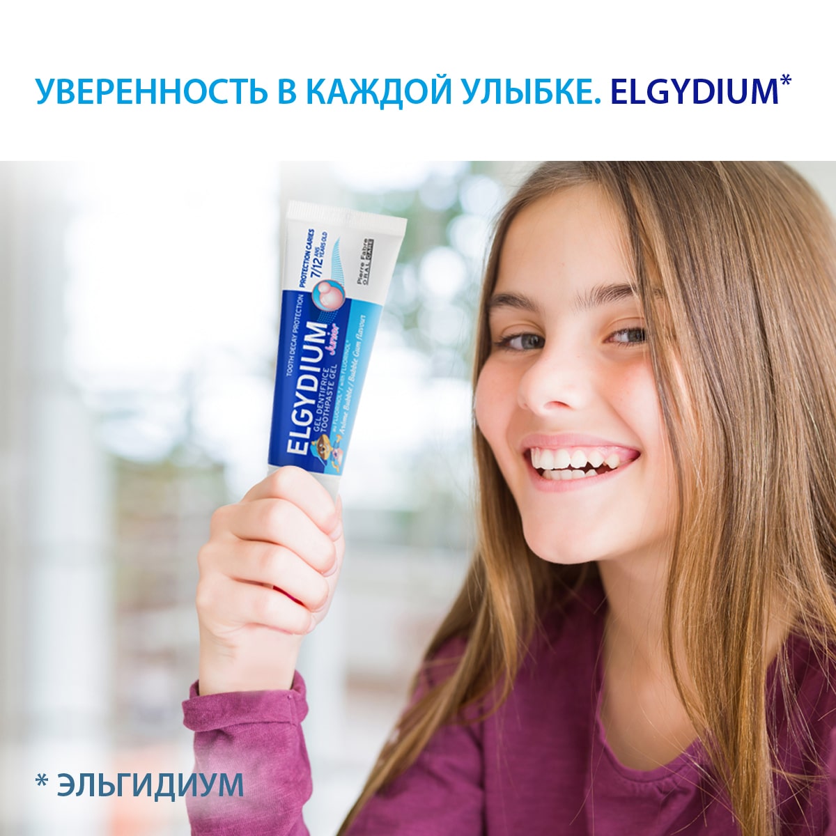 Эльгидиум Зубная паста-гель для защиты от кариеса для взрослых и детей 7+, 50 мл (Elgydium, Kids & Junior) фото 6