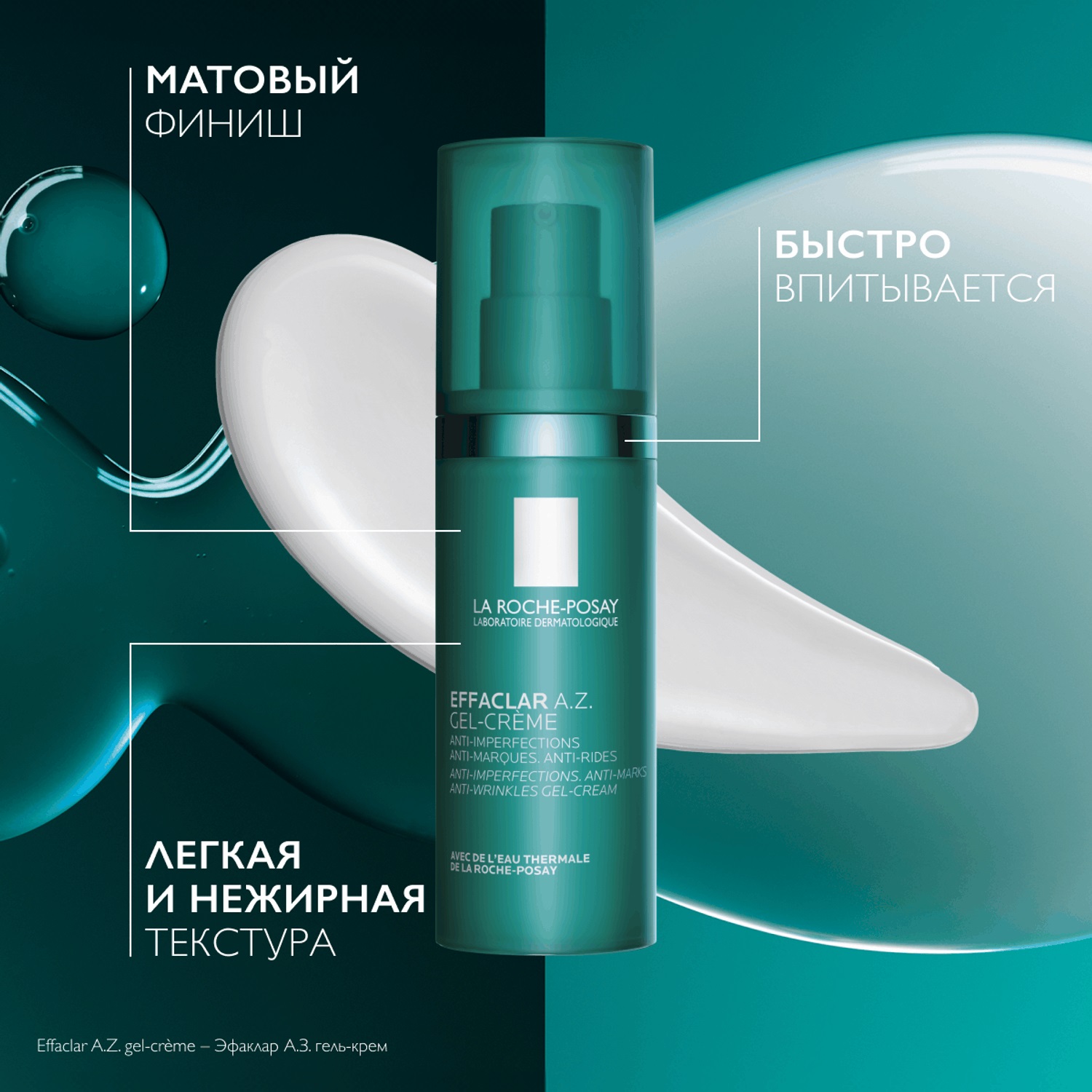 Ля Рош Позе Увлажняющий гель-крем с азелаиновой кислотой для проблемной кожи, 40 мл (La Roche-Posay, Effaclar) фото 5
