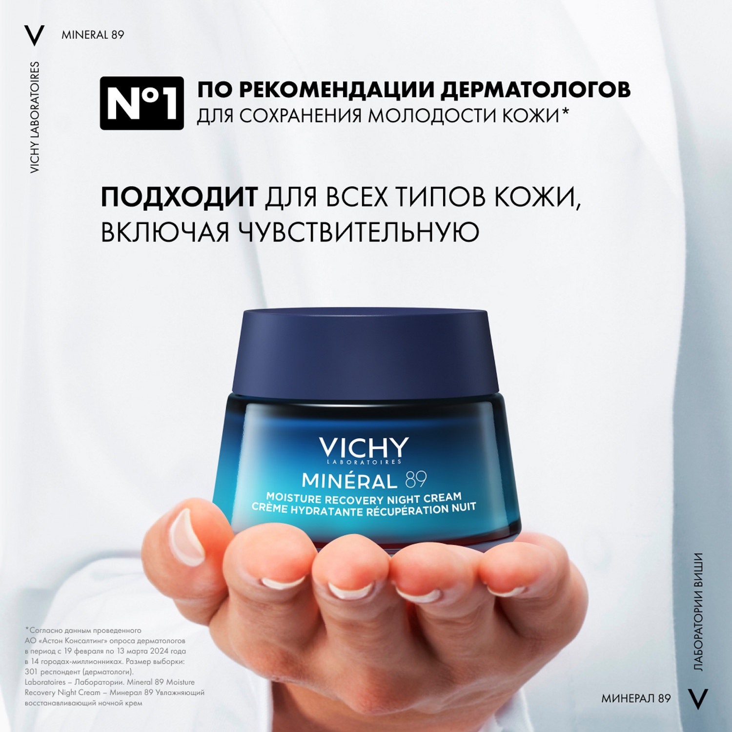 Виши Ночной восстанавливающий увлажняющий крем  с мелатонином и гиалуроновой кислотой для кожи лица, 50 мл (Vichy, Mineral 89) фото 7