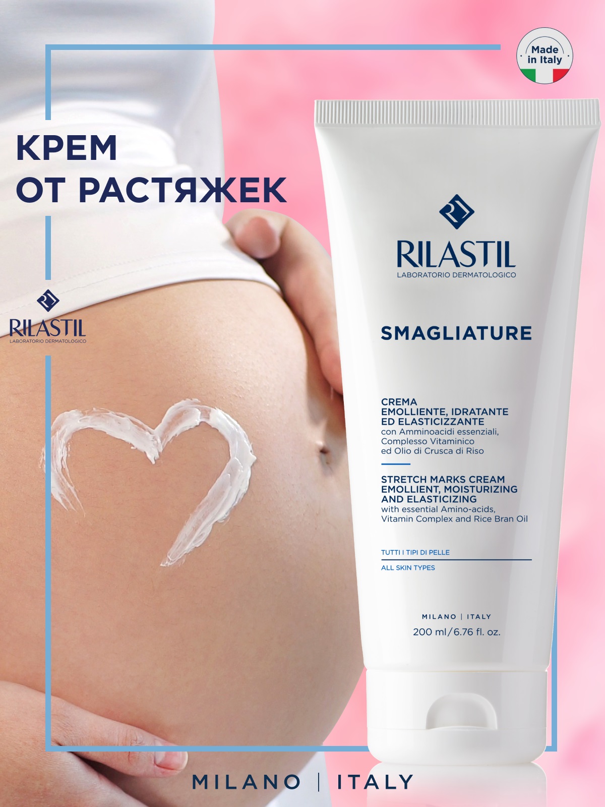 Риластил Крем от растяжек, 200 мл (Rilastil, Stretch Marks) фото 1