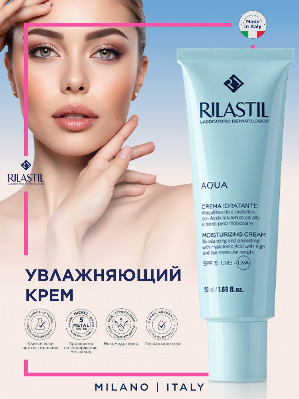 Риластил Увлажняющий крем SPF15 UVB-UVA для лица, 50 мл (Rilastil, Aqua) фото 1