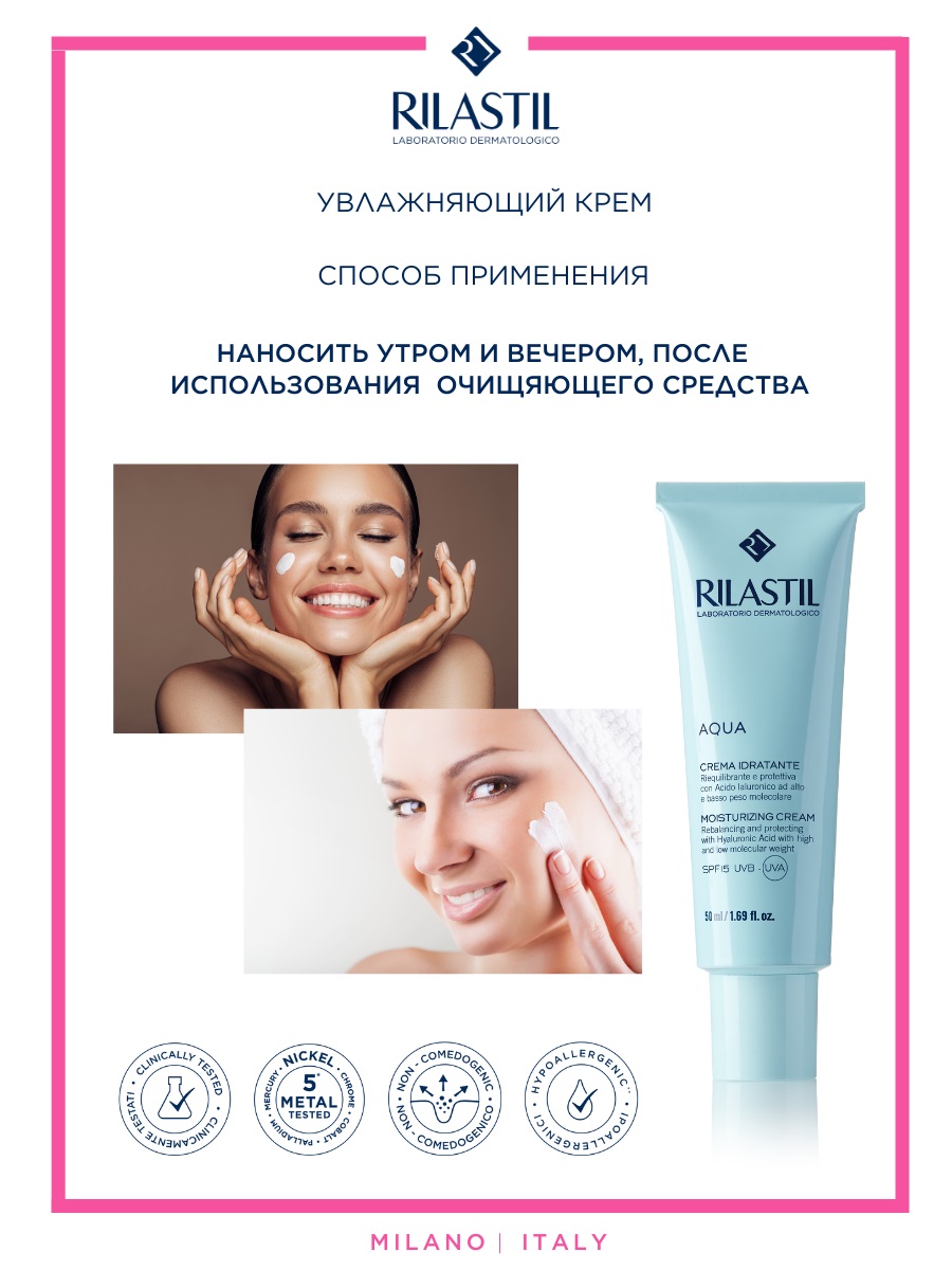 Риластил Увлажняющий крем SPF15 UVB-UVA для лица, 50 мл (Rilastil, Aqua) фото 3