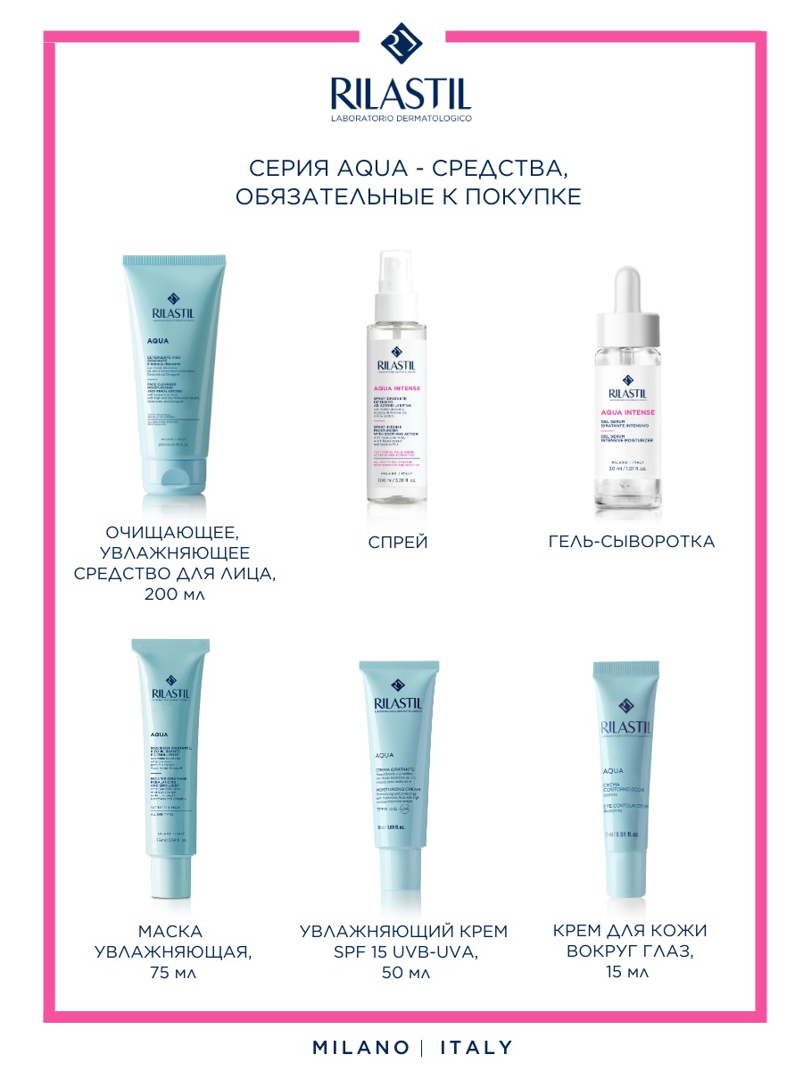 Риластил Увлажняющий крем SPF15 UVB-UVA для лица, 50 мл (Rilastil, Aqua) фото 4