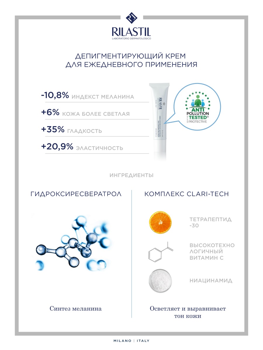 Риластил Депигментирующий крем для ежедневного применения, 40 мл (Rilastil, D-Clar) фото 2