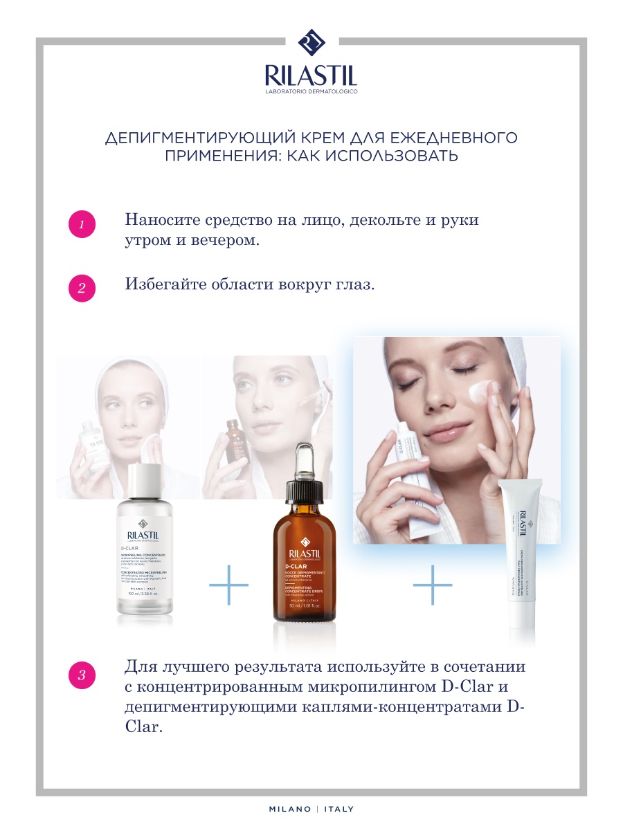 Риластил Депигментирующий крем для ежедневного применения, 40 мл (Rilastil, D-Clar) фото 3