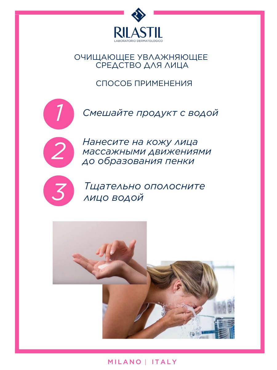 Риластил Очищающая увлажняющая эмульсия для лица, 200 мл (Rilastil, Aqua) фото 2