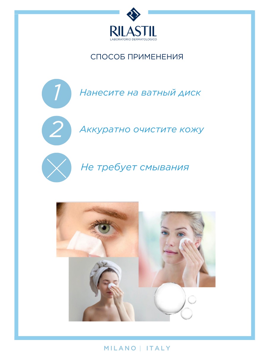 Риластил Тоник для нормальной и чувствительной кожи лица, 200 мл (Rilastil, Daily Care) фото 2