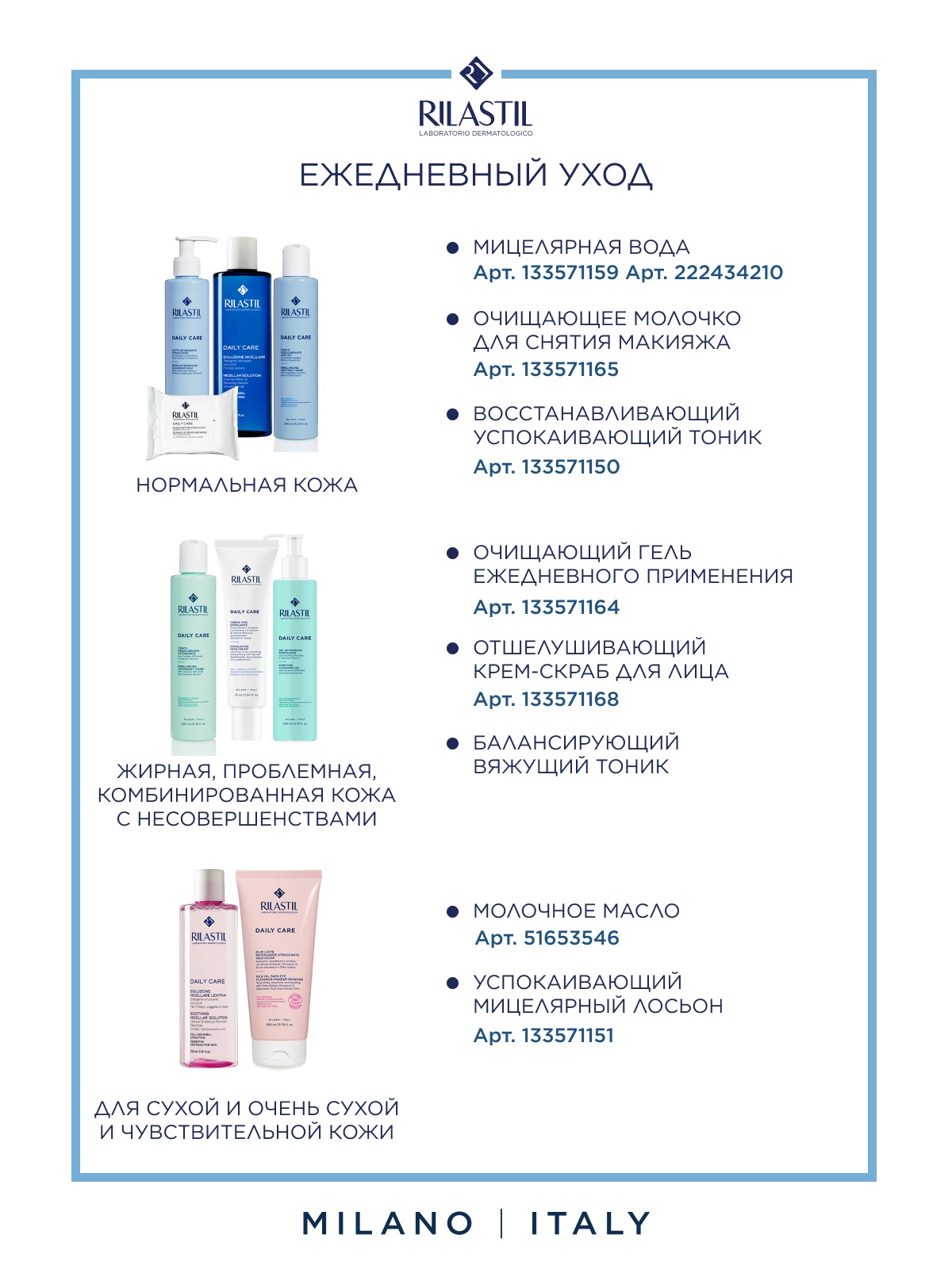 Риластил Тоник для нормальной и чувствительной кожи лица, 200 мл (Rilastil, Daily Care) фото 3