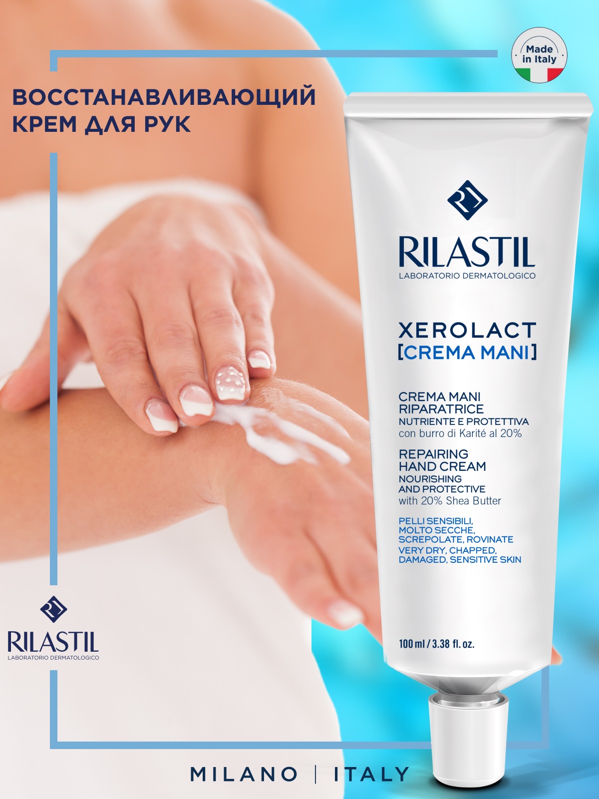 Риластил Восстанавливающий крем для рук, 30 мл (Rilastil, Xerolact) фото 1