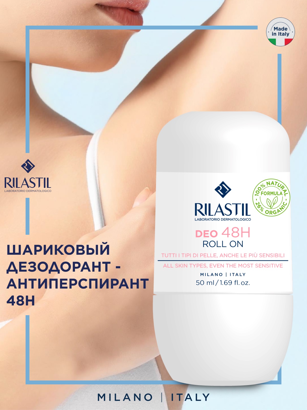 Риластил Шариковый дезодорант-антиперспирант 48 ч, 50 мл (Rilastil, Deo 48H) фото 1