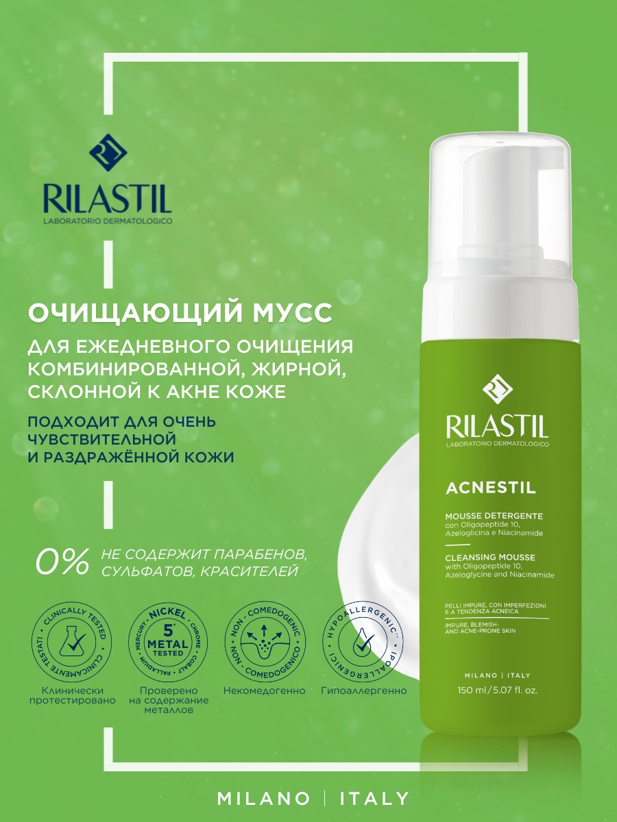 Риластил Очищающий мусс для проблемной кожи, склонной к акне, 165 мл (Rilastil, Acnestil) фото 1
