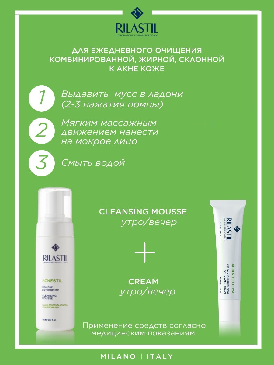 Риластил Очищающий мусс для проблемной кожи, склонной к акне, 165 мл (Rilastil, Acnestil) фото 2