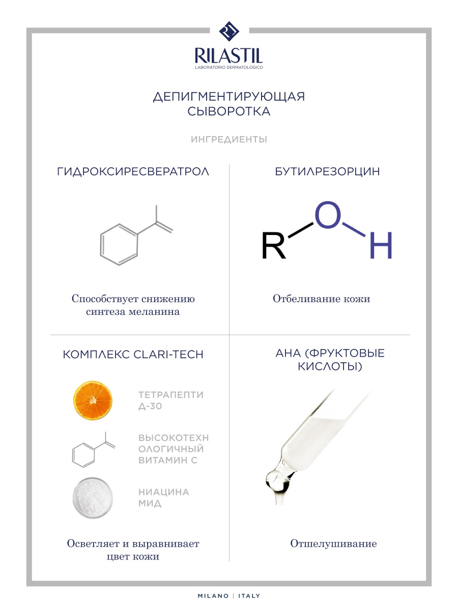 Риластил Депигментирующая сыворотка для лица, 30 мл (Rilastil, D-Clar) фото 2