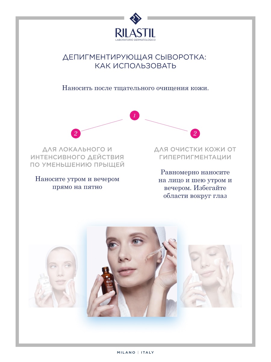 Риластил Депигментирующая сыворотка для лица, 30 мл (Rilastil, D-Clar) фото 3
