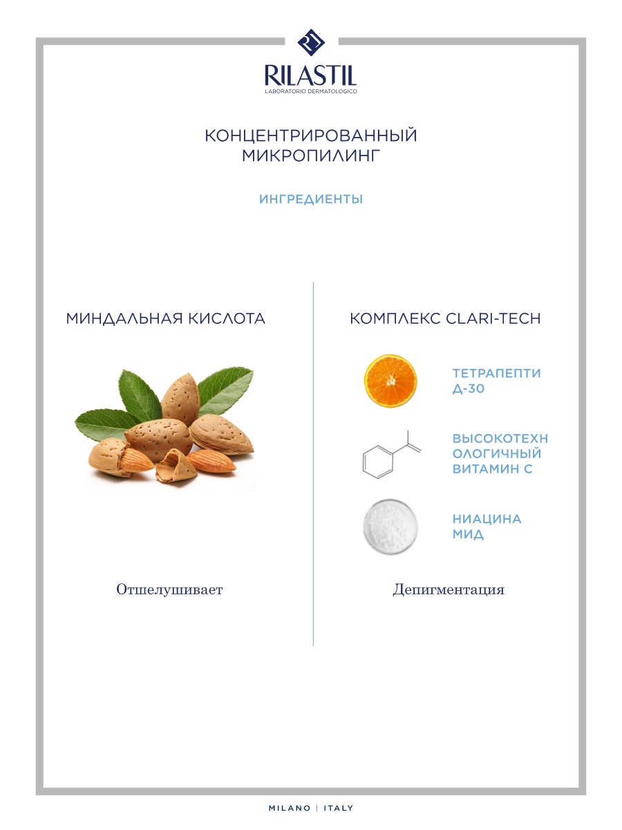 Риластил Концентрированный микропилинг для лица, 100 мл (Rilastil, D-Clar) фото 2