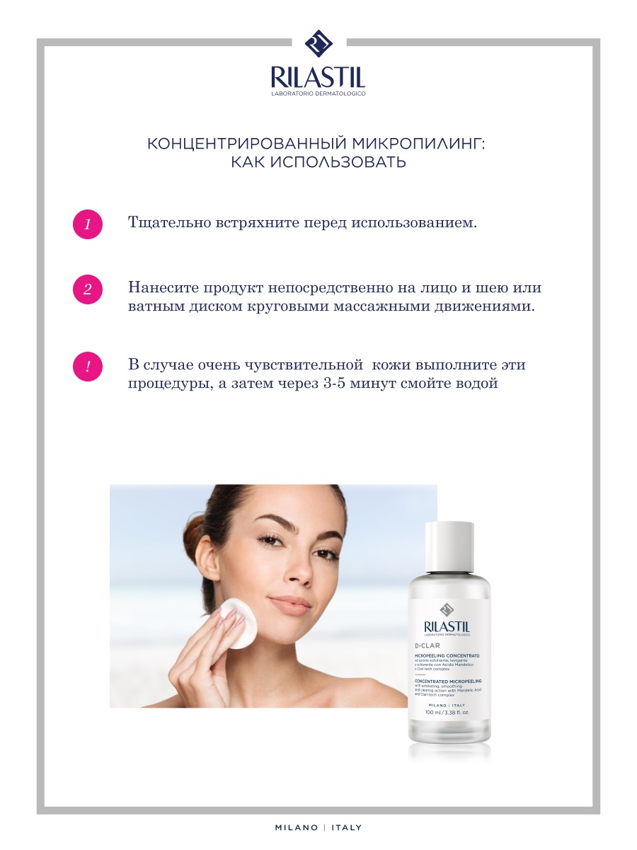 Риластил Концентрированный микропилинг для лица, 100 мл (Rilastil, D-Clar) фото 3