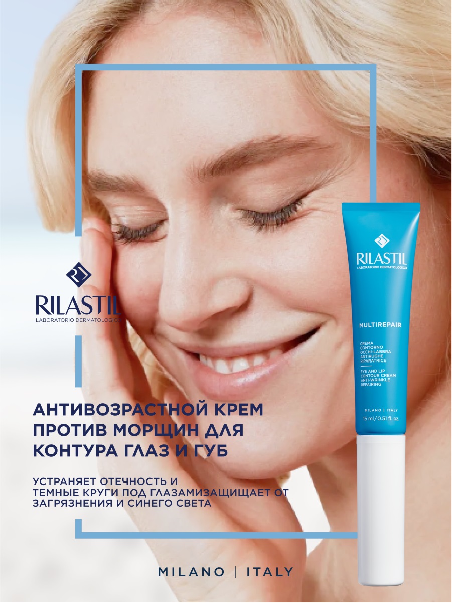 Риластил Антивозрастной крем против морщин для контура глаз и губ, 15 мл (Rilastil, Multirepair) Риластил Антивозрастной крем против морщин для контура глаз и губ, 15 мл (Rilastil, Multirepair) фото 1