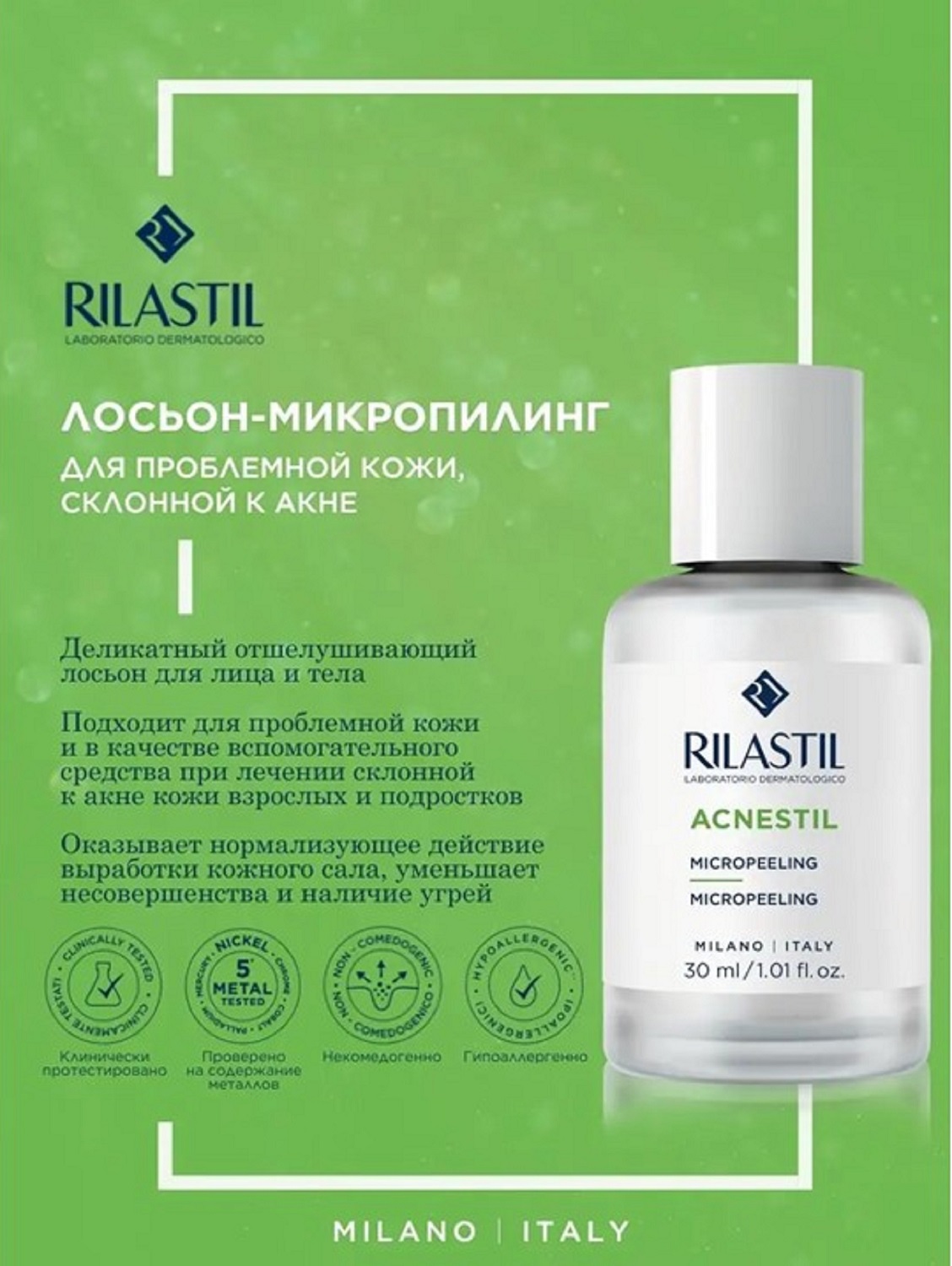 Риластил Лосьон-микропилинг для проблемной кожи, склонной к акне, 100 мл (Rilastil, Acnestil) Риластил Лосьон-микропилинг для проблемной кожи, склонной к акне, 100 мл (Rilastil, Acnestil) фото 1