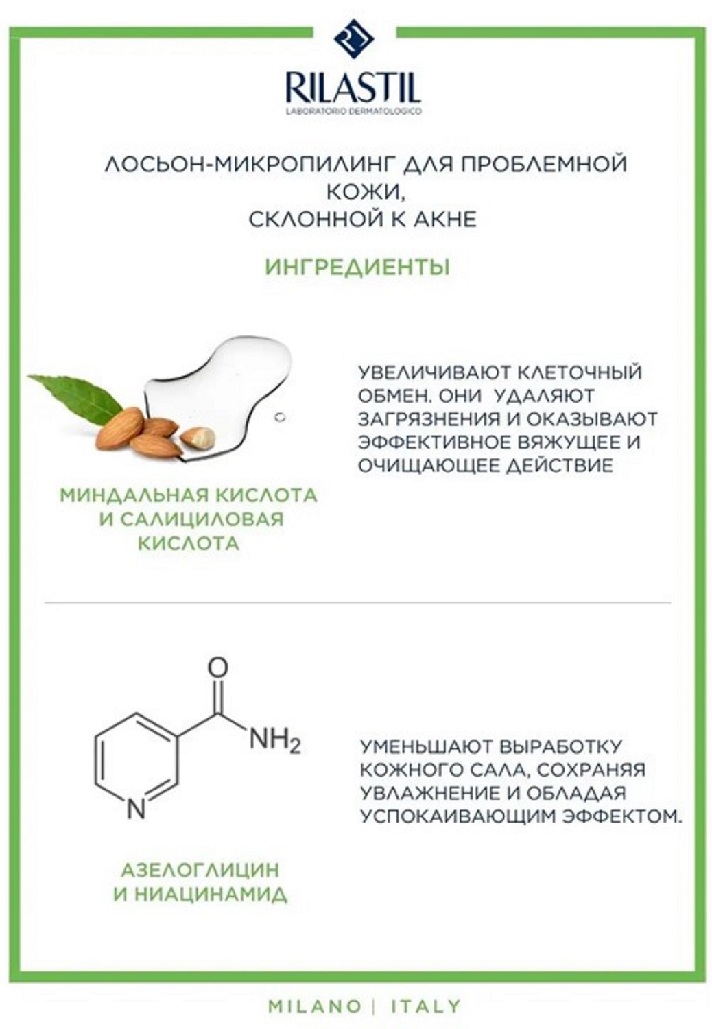 Риластил Лосьон-микропилинг для проблемной кожи, склонной к акне, 100 мл (Rilastil, Acnestil) Риластил Лосьон-микропилинг для проблемной кожи, склонной к акне, 100 мл (Rilastil, Acnestil) фото 2