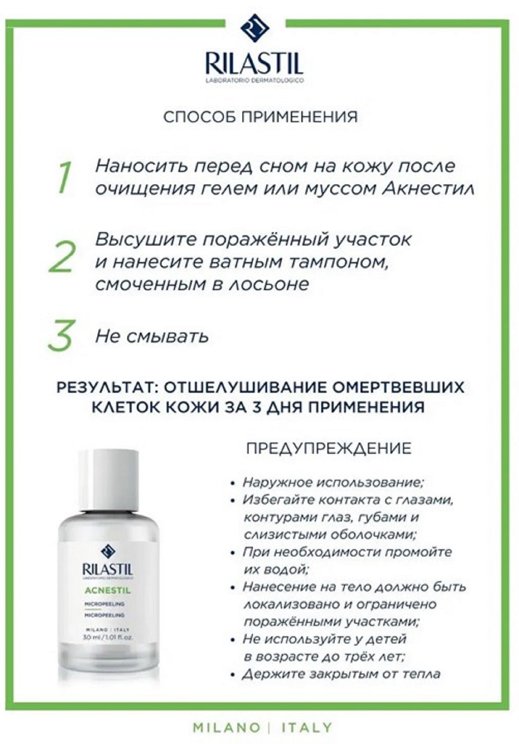 Риластил Лосьон-микропилинг для проблемной кожи, склонной к акне, 100 мл (Rilastil, Acnestil) Риластил Лосьон-микропилинг для проблемной кожи, склонной к акне, 100 мл (Rilastil, Acnestil) фото 3