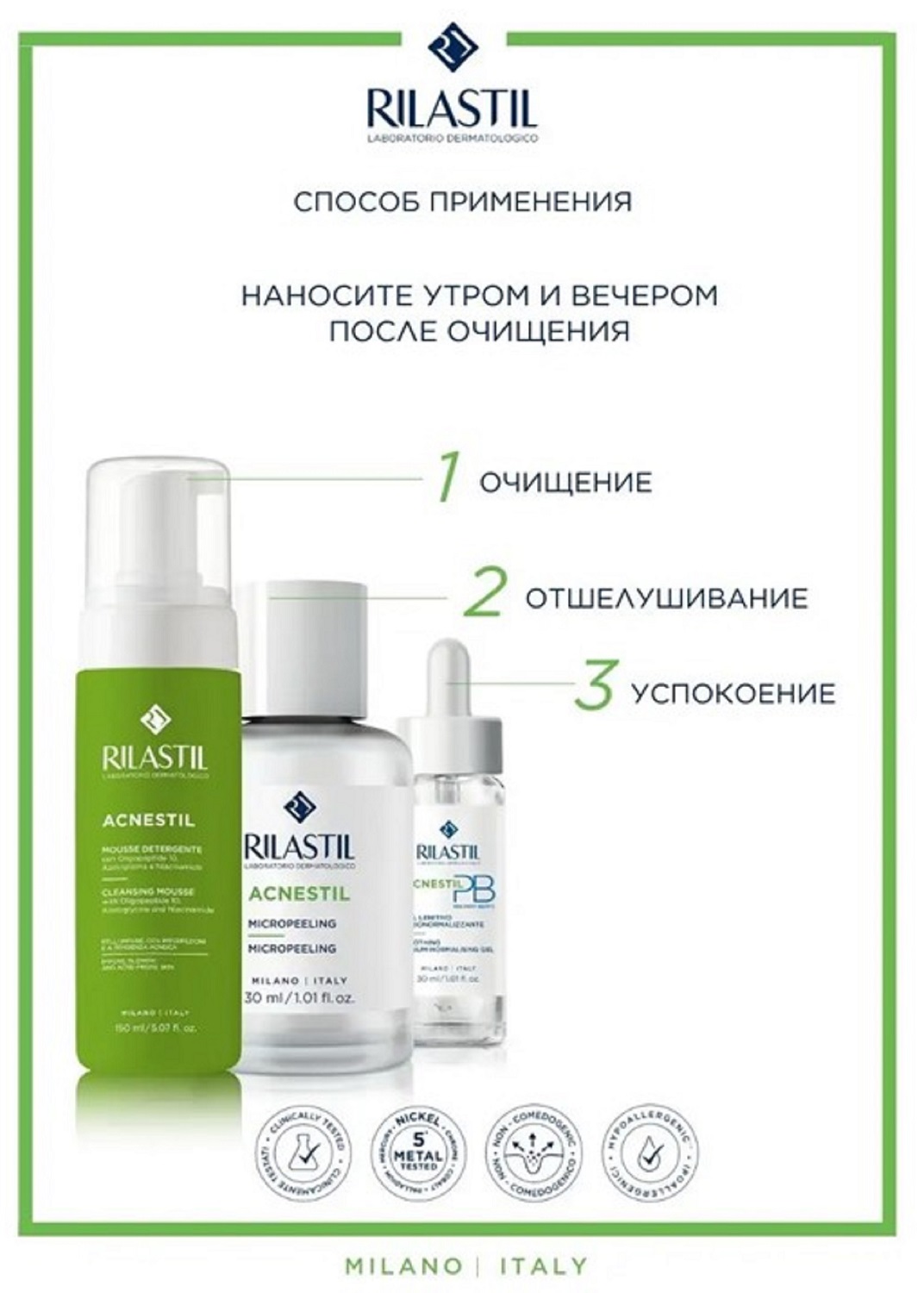 Риластил Лосьон-микропилинг для проблемной кожи, склонной к акне, 100 мл (Rilastil, Acnestil) Риластил Лосьон-микропилинг для проблемной кожи, склонной к акне, 100 мл (Rilastil, Acnestil) фото 4
