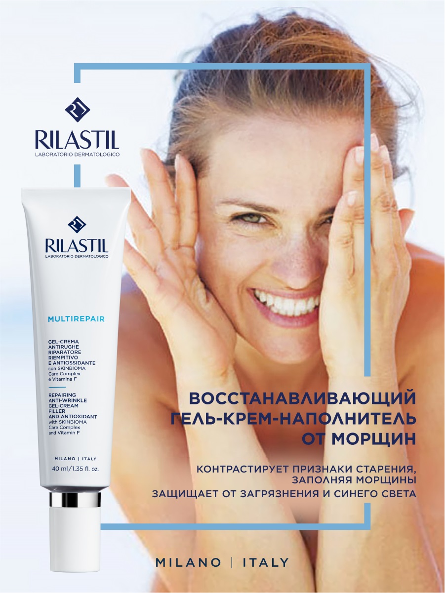Риластил Антивозрастной гель-крем против морщин с эффектом филлера и антиоксиданта, 40 мл (Rilastil, Multirepair) фото 1
