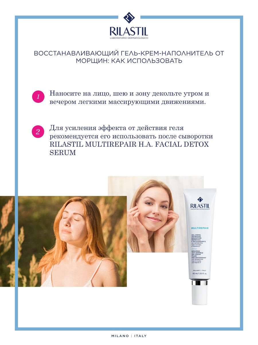 Риластил Антивозрастной гель-крем против морщин с эффектом филлера и антиоксиданта, 40 мл (Rilastil, Multirepair) фото 3