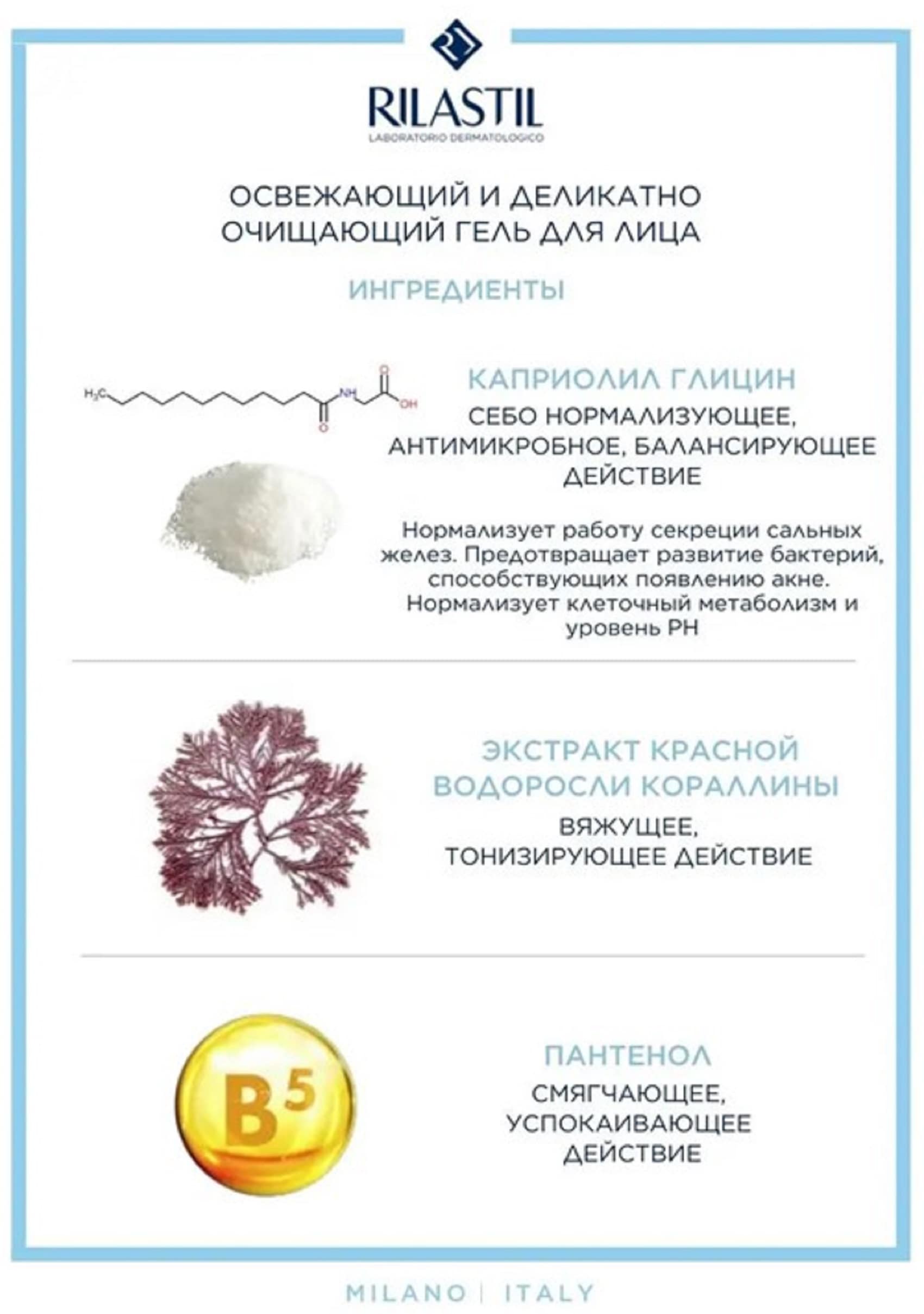 Риластил Очищающий гель для умывания, 200 мл (Rilastil, Daily Care) фото 2