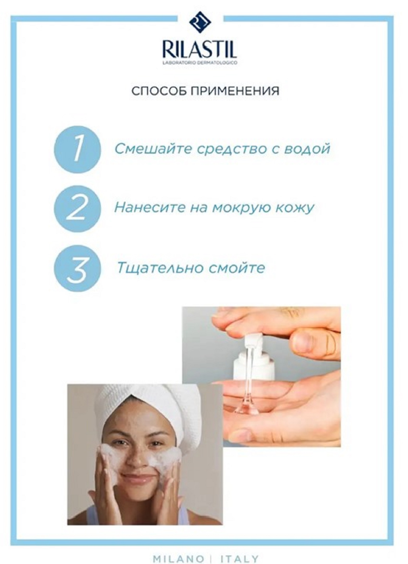 Риластил Очищающий гель для умывания, 200 мл (Rilastil, Daily Care) фото 3