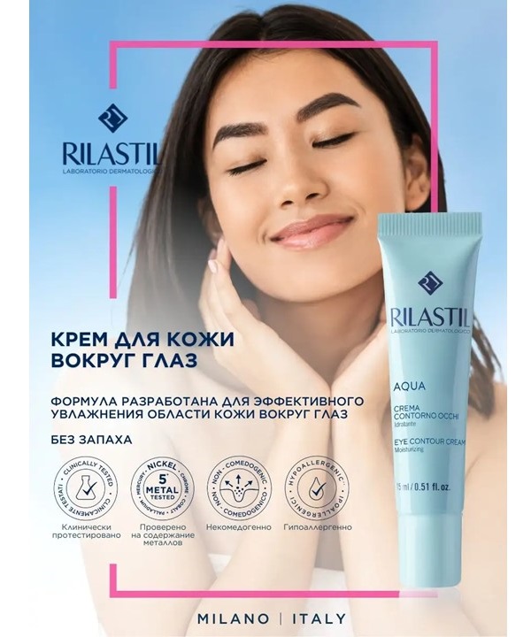 Риластил Крем для кожи вокруг глаз, 15 мл (Rilastil, Aqua) фото 1