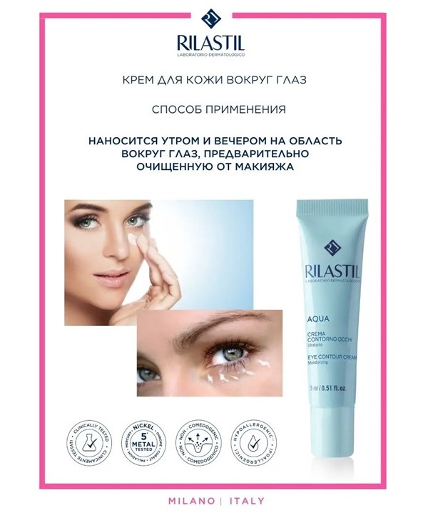 Риластил Крем для кожи вокруг глаз, 15 мл (Rilastil, Aqua) фото 3