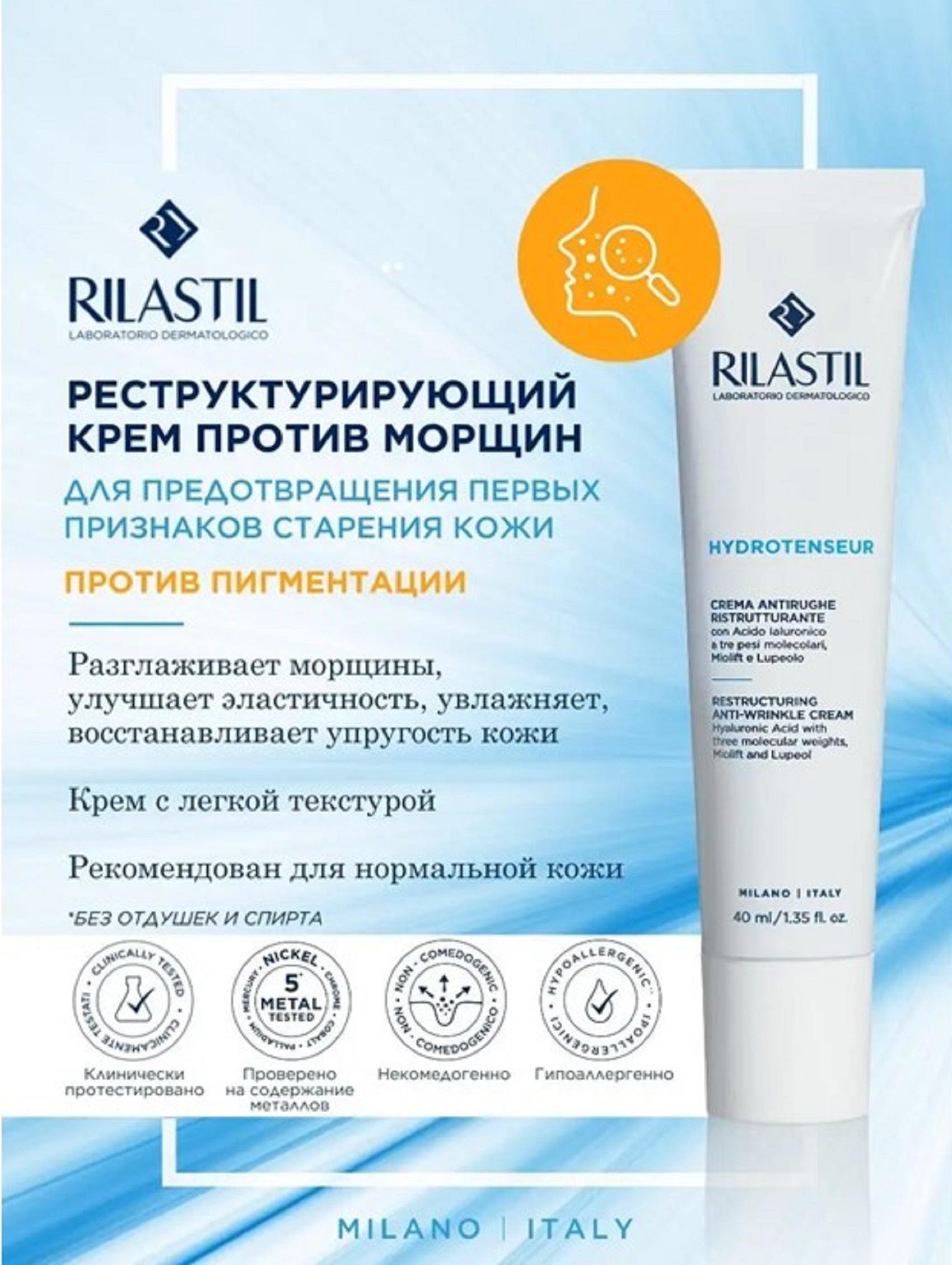 Риластил Реструктурирующий крем против морщин лица, 40 мл (Rilastil, Hydrotenseur) фото 1