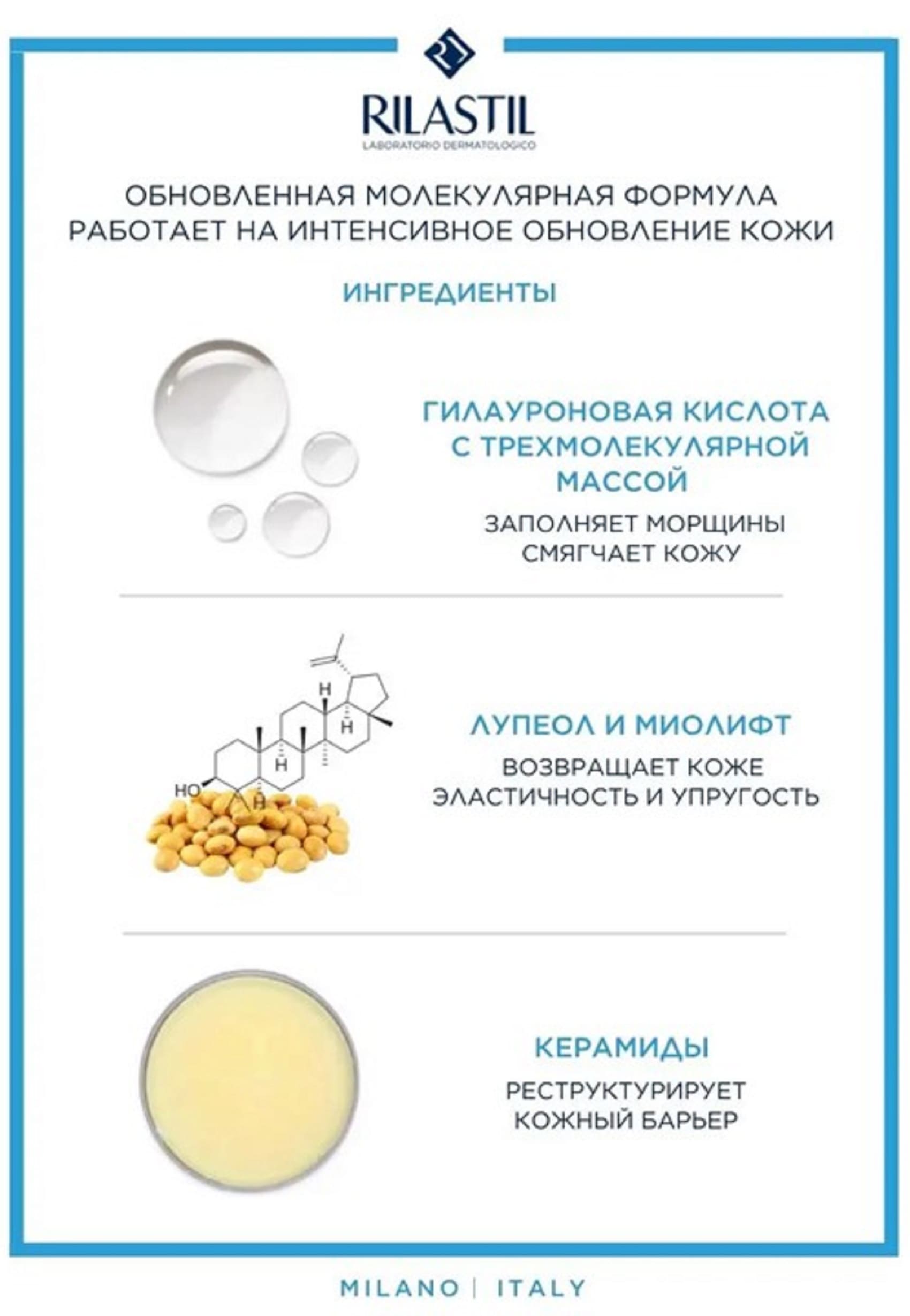 Риластил Реструктурирующий крем против морщин лица, 40 мл (Rilastil, Hydrotenseur) фото 2