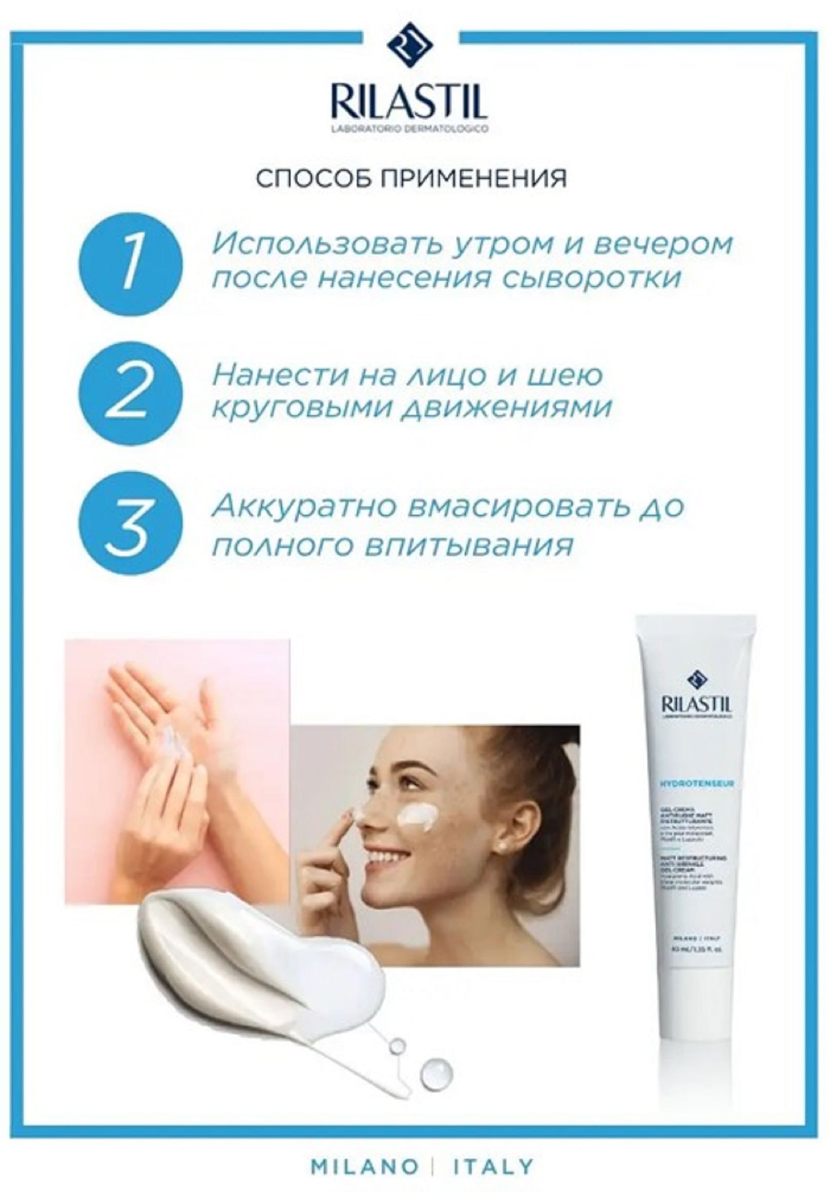 Риластил Реструктурирующий крем против морщин лица, 40 мл (Rilastil, Hydrotenseur) фото 3