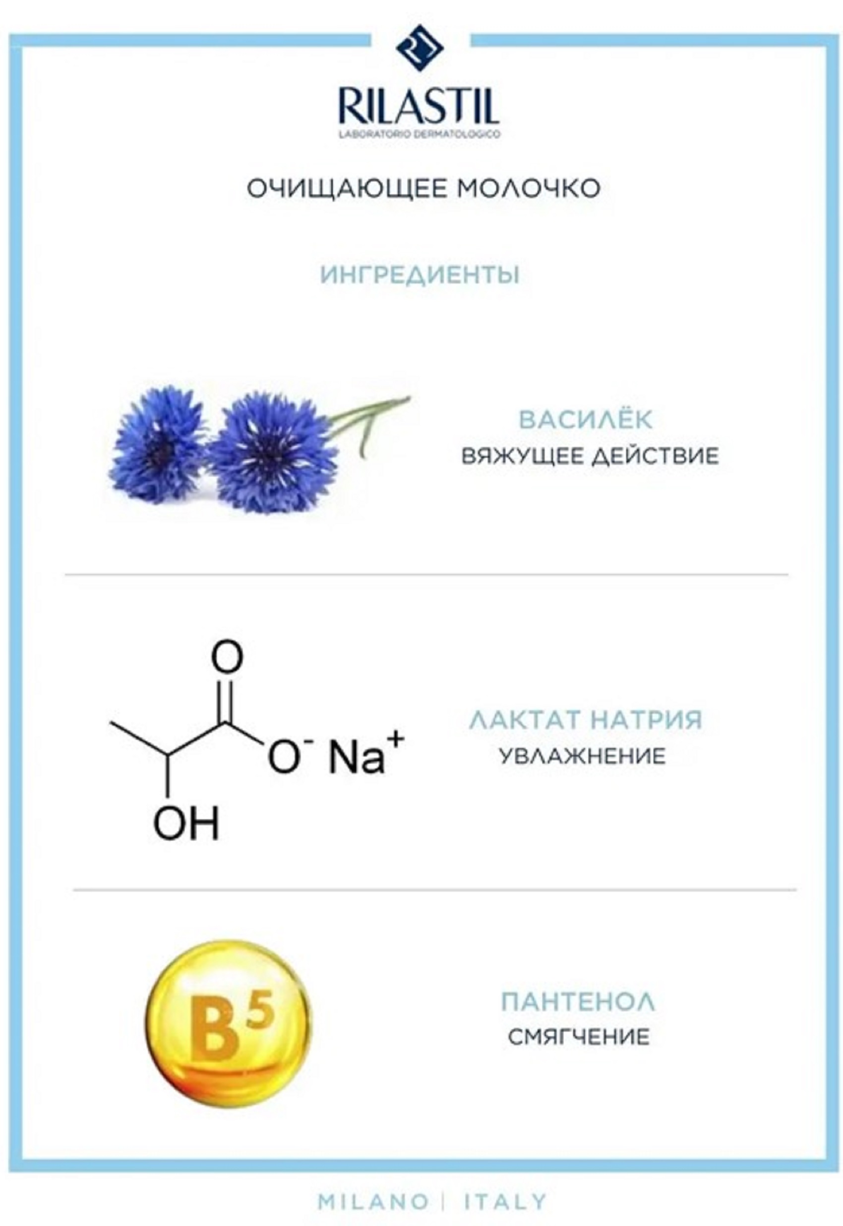 Риластил Очищающее молочко для снятия макияжа, 200 мл (Rilastil, Daily Care) фото 2