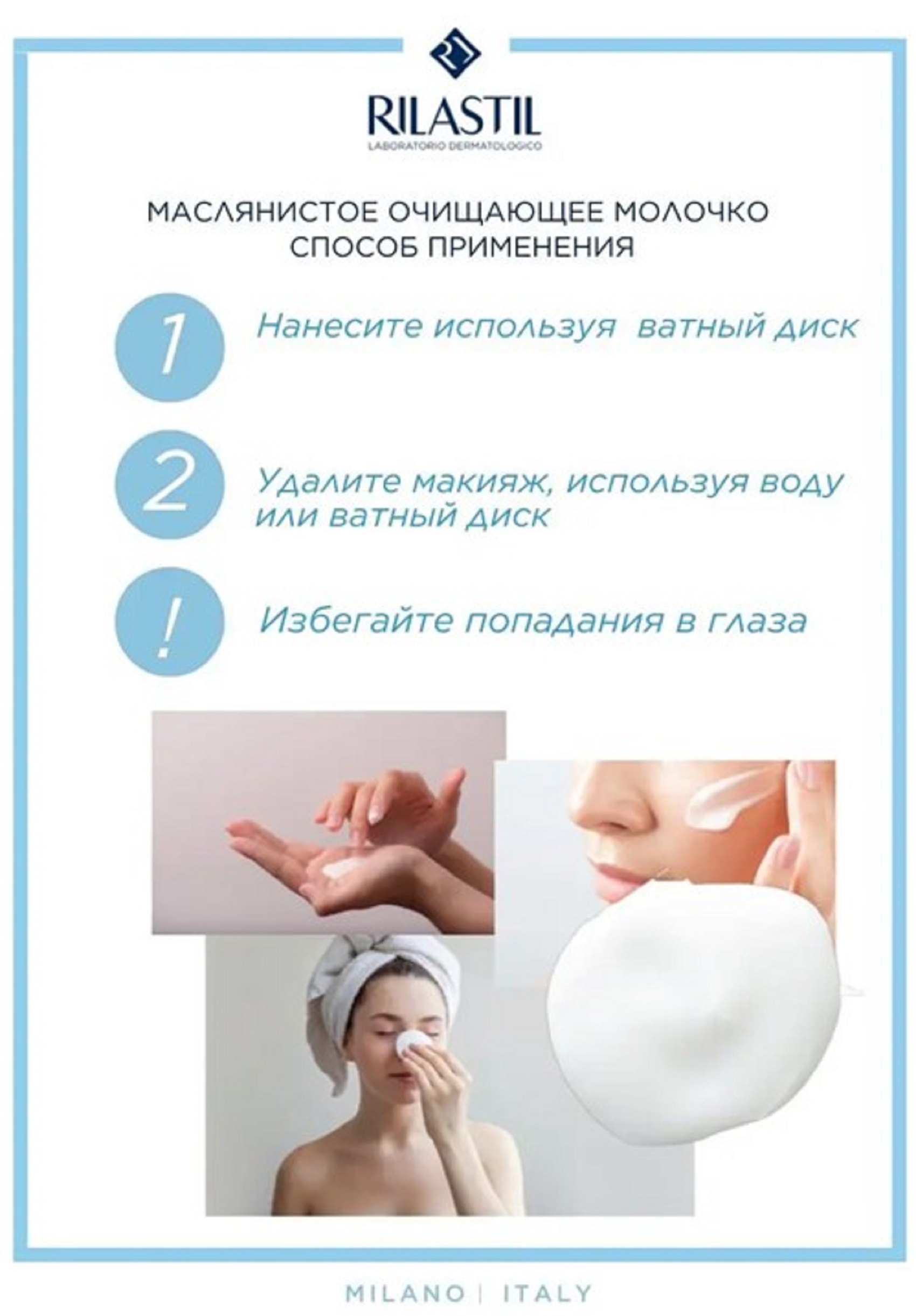 Риластил Очищающее молочко для снятия макияжа, 200 мл (Rilastil, Daily Care) фото 3