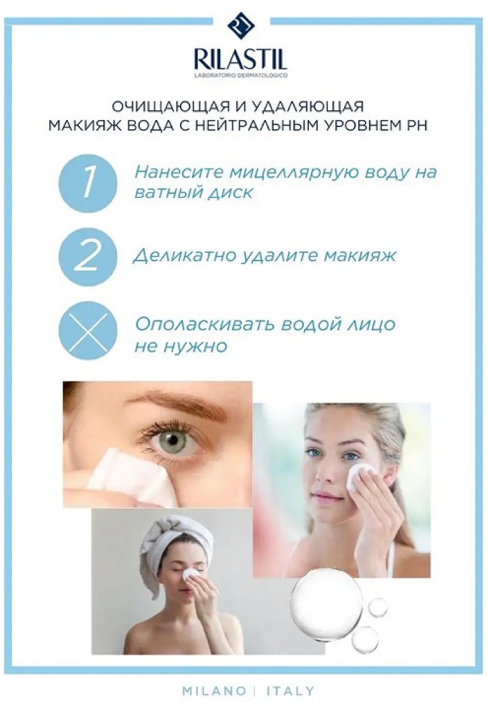 Риластил Мицеллярная вода, 250 мл (Rilastil, Daily Care) фото 2