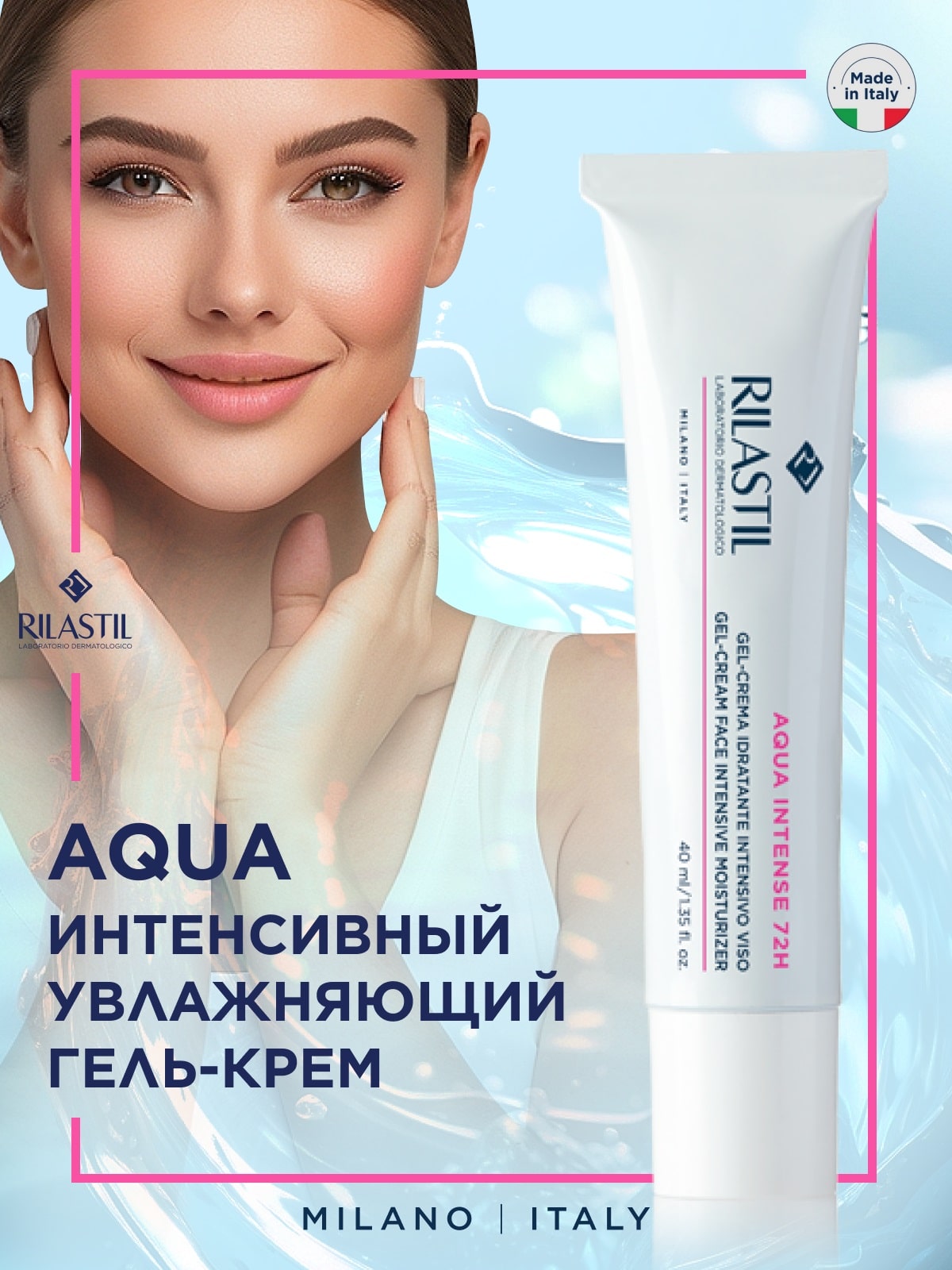 Риластил Интенсивный увлажняющий гель-крем для лица 72 часа, 40 мл (Rilastil, Aqua) фото 1
