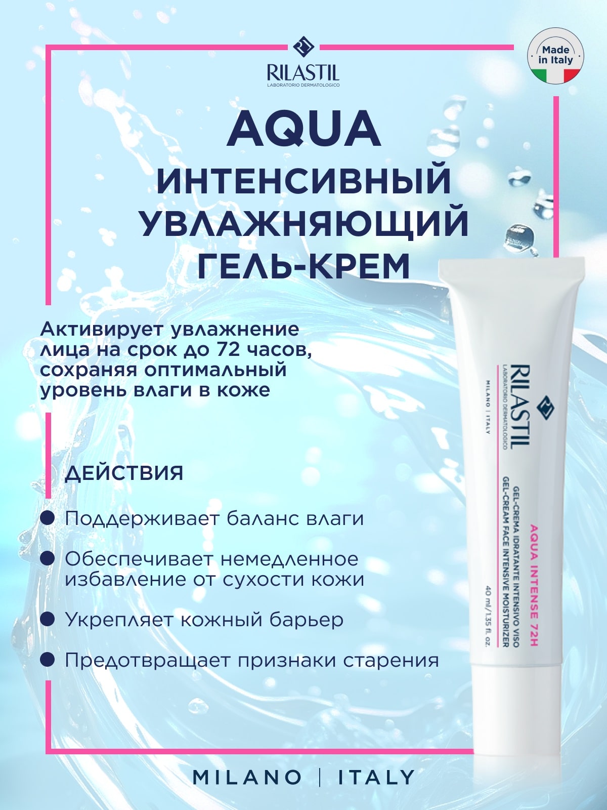 Риластил Интенсивный увлажняющий гель-крем для лица 72 часа, 40 мл (Rilastil, Aqua) фото 2