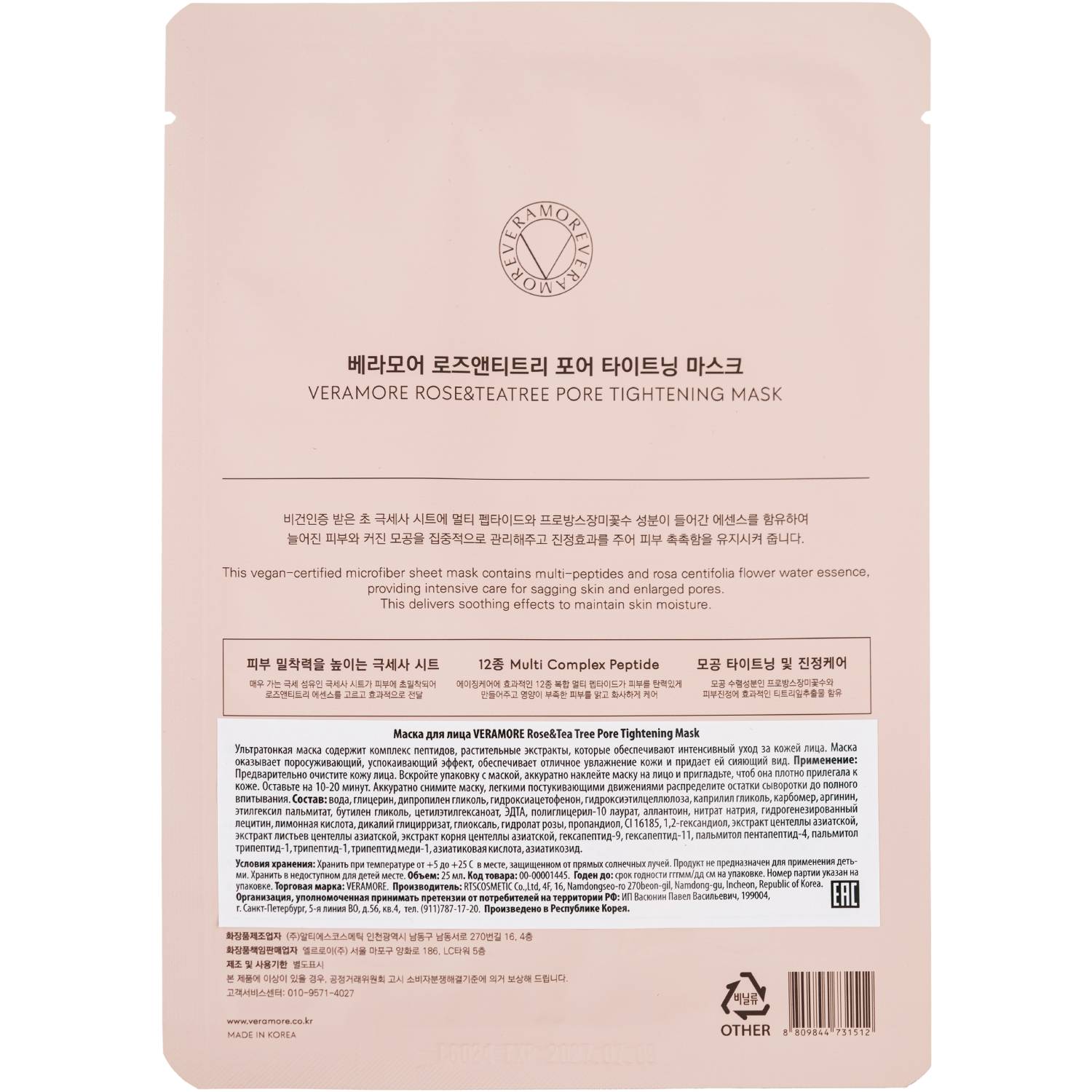 Вераморе Успокаивающая маска для лица Rose & Tea Tree Pore Tightening, 25 мл (Veramore, ) фото 1