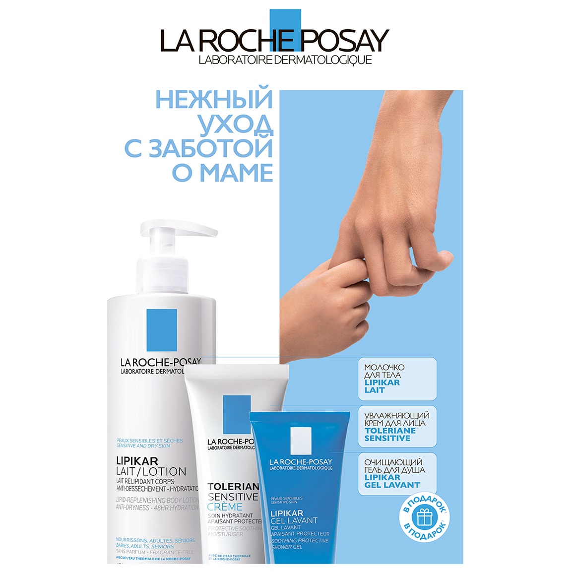 Ля Рош Позе Набор для лица и тела 