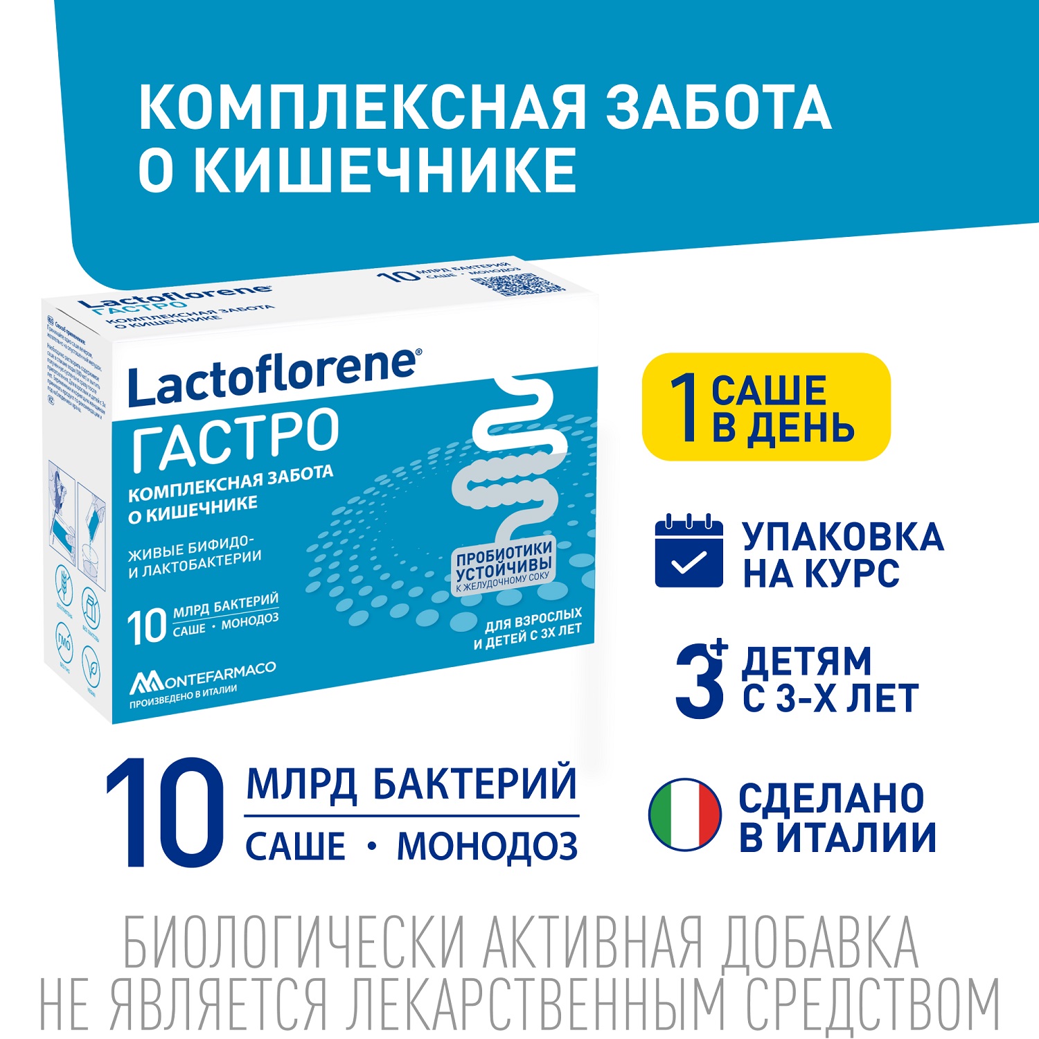 Лактофлорене Пробиотический комплекс Гастро, 10 саше х 2 г (Lactoflorene, ) Лактофлорене Пробиотический комплекс Гастро, 10 саше х 2 г (Lactoflorene, ) фото 1