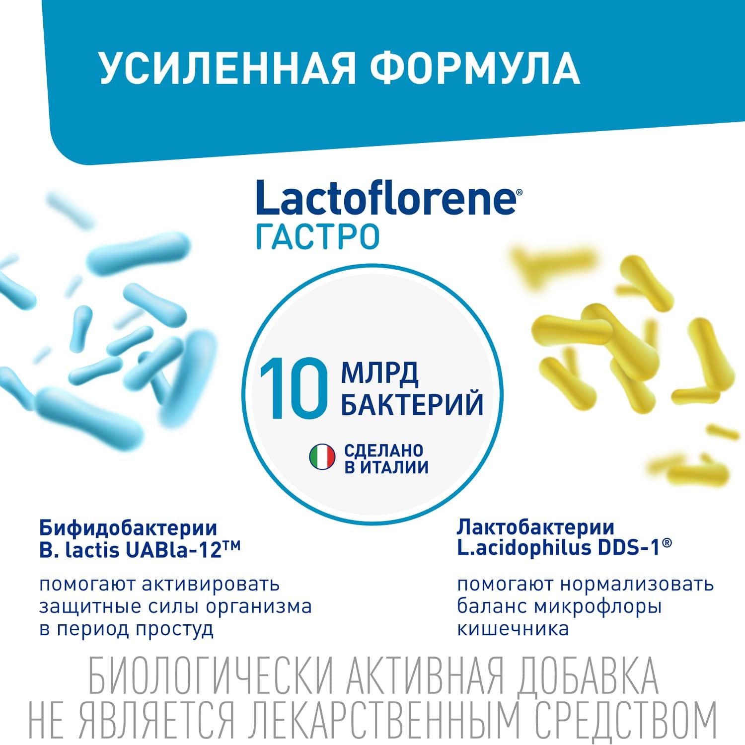 Лактофлорене Пробиотический комплекс Гастро, 10 саше х 2 г (Lactoflorene, ) Лактофлорене Пробиотический комплекс Гастро, 10 саше х 2 г (Lactoflorene, ) фото 3